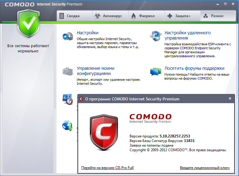 Удалить comodo internet security. Comodo Internet Security Premium. Comodo Antivirus логотип. Comodo c5 автомобиль. Антивирус поддержка Комодо.